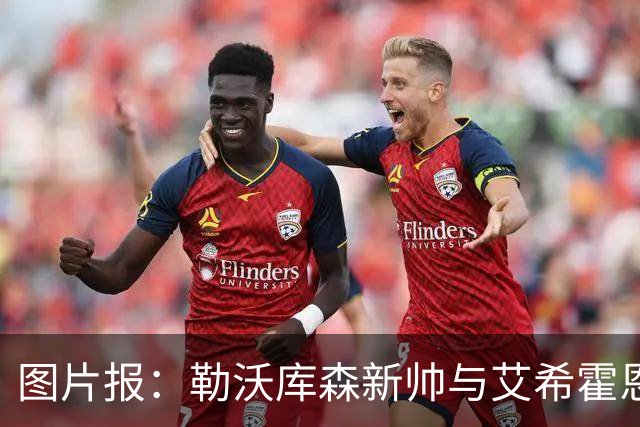 图片报：勒沃库森新帅与艾希霍恩对话，不接受作为租借中转站