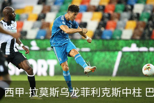 西甲-拉莫斯乌龙菲利克斯中柱 巴萨1-0塞维利亚